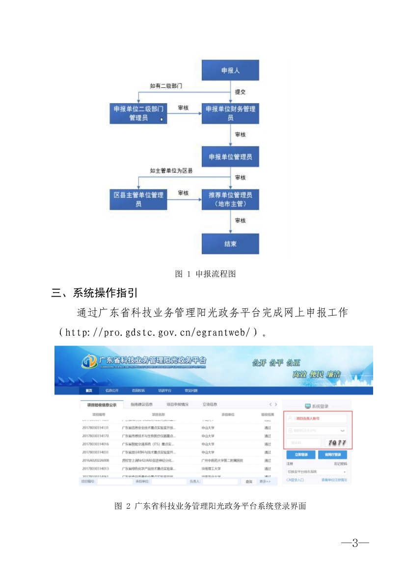 2022年廣東省工程技術(shù)研究中心申報(bào)指引
