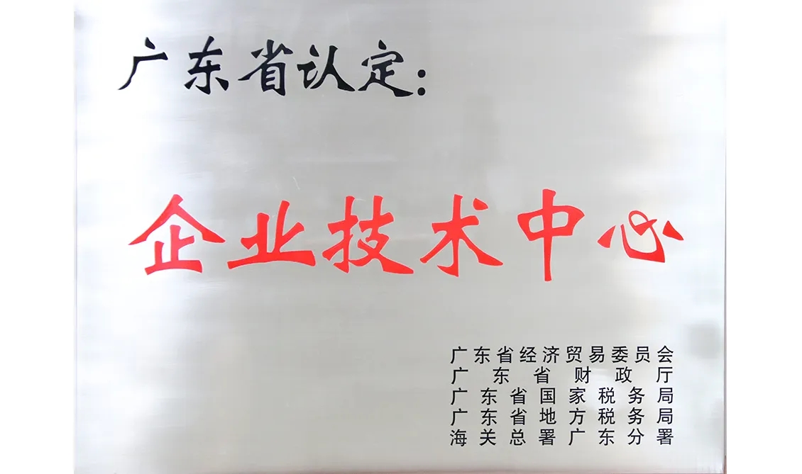 企業(yè)技術(shù)中心