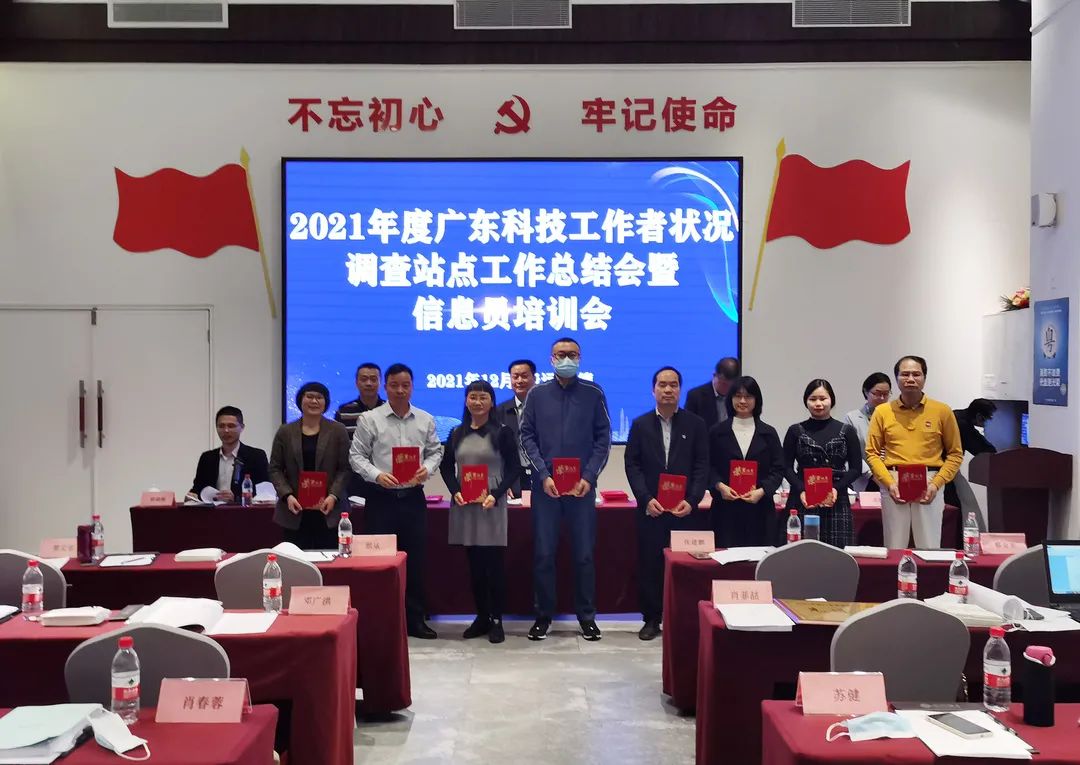 【喜訊】我司榮獲“2021年度廣東省科技工作者狀況調(diào)查站點先進(jìn)單位和先進(jìn)個人”