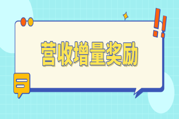 東莞市2022年一季度制造業(yè)企業(yè)營(yíng)收增量獎(jiǎng)勵(lì)<a href=http:///shenbao.html target=_blank class=infotextkey>項(xiàng)目申報(bào)</a>，5月25日截止