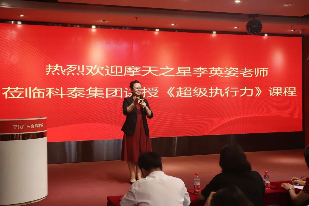摩天之星李英姿老師蒞臨培訓《超級執(zhí)行力》課程