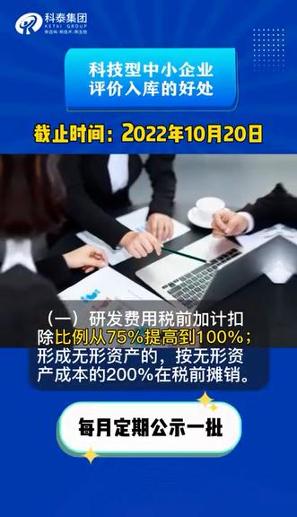 科技型中小企業(yè)評價有什么用，認(rèn)定好處，申報時間