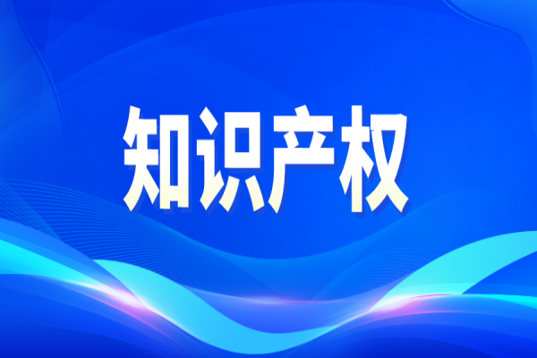 有十幾個(gè)發(fā)明專利，為什么高企申報(bào)中知識產(chǎn)權(quán)模塊沒得高分？