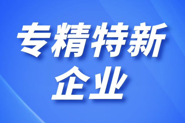 廣州專精特新優(yōu)惠政策有哪些，專精特新企業(yè)用房用地優(yōu)惠