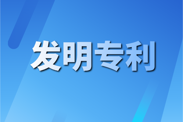 有發(fā)明專利想申請(qǐng)預(yù)審，你需滿足這5個(gè)條件！
