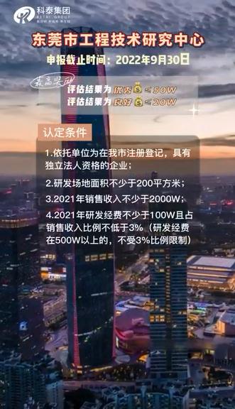 東莞市工程技術研究中心，申報條件、申報時間，最高獎勵50萬