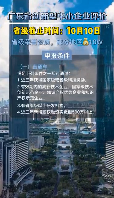 廣東省創(chuàng)新型中小企業(yè)評價，申報時間、評價條件、評價指標