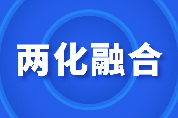 廣州市兩化融合獎勵，廣州企業(yè)申報<a href=http:///ronghe/ target=_blank class=infotextkey>兩化融合貫標(biāo)</a>認(rèn)證的好處