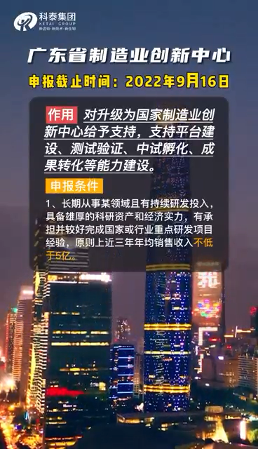 廣東省制造業(yè)創(chuàng)新中心，申報條件、申報時間