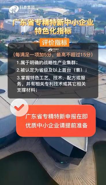 廣東省專精特新中小企業(yè)，申報準備、特色化指標（視頻解讀）