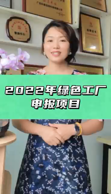 省級綠色工廠申報(bào)，申報(bào)條件、認(rèn)證好處、申報(bào)時(shí)間