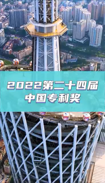 中國專利獎（第二十四屆）2022，申報條件、申報時間、評定指標