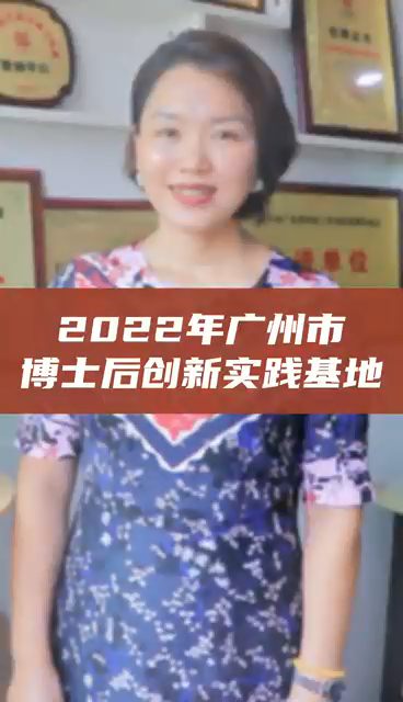 廣州市博士后創(chuàng)新實(shí)踐基地，申報(bào)時(shí)間、申報(bào)條件、認(rèn)定獎(jiǎng)勵(lì)