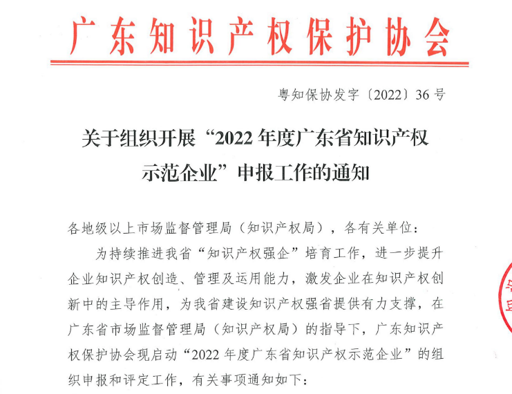 廣東省知識產(chǎn)權(quán)示范企業(yè)，申報條件、認(rèn)定好處