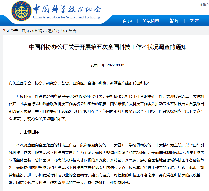 科泰集團扎實做好調(diào)查站點服務(wù)工作，助力科技工作者創(chuàng)新發(fā)展