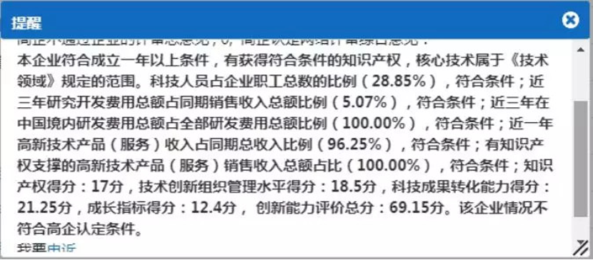 2022年高企認定第三批結果查詢...未通過認定的企業(yè)26日前申訴