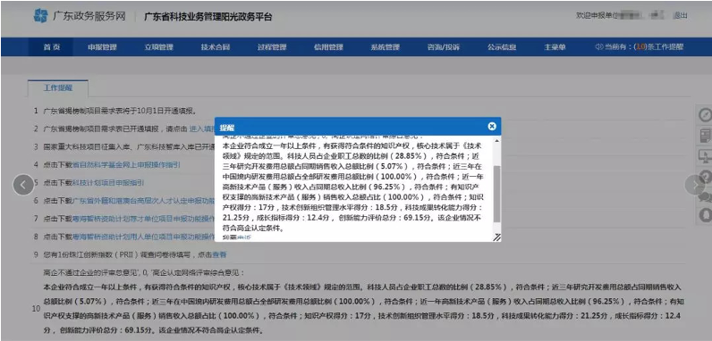 2022年高企認定第三批結果查詢...未通過認定的企業(yè)26日前申訴