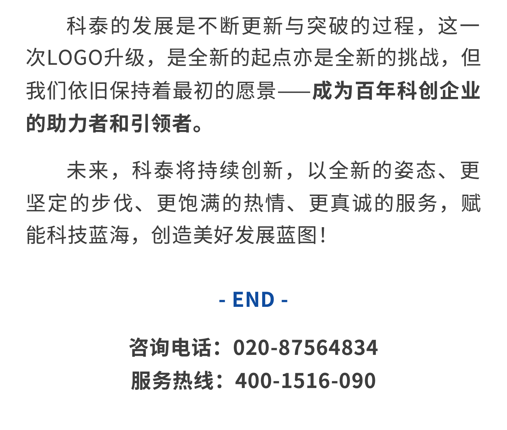 科泰集團(tuán)LOGO煥新升級(jí)！