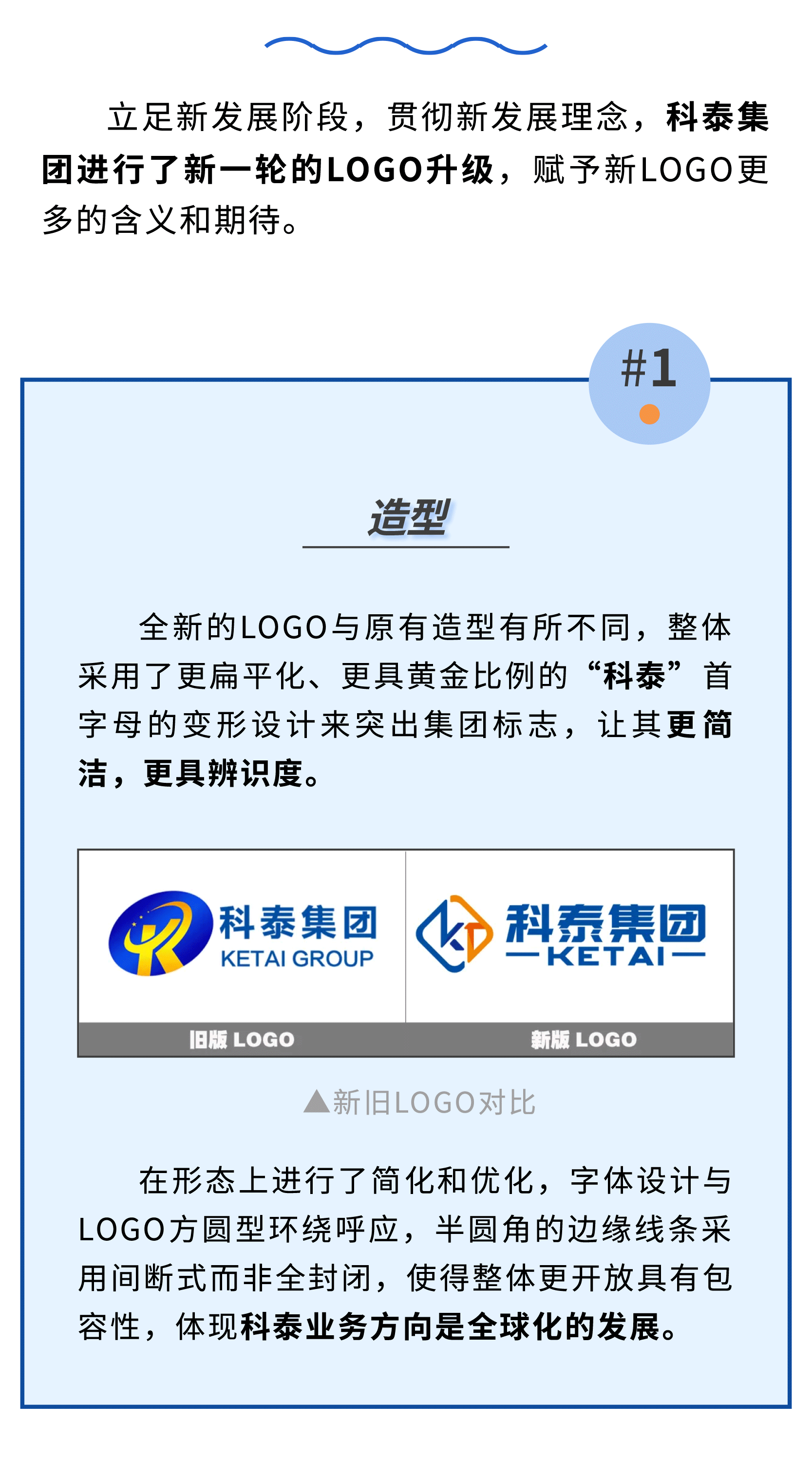 科泰集團(tuán)LOGO煥新升級(jí)！
