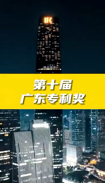 第十屆廣東專利獎獎勵政策、申報條件、申報時間