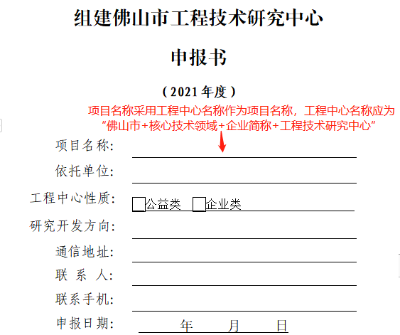 2023年市級工程技術研究中心(企業(yè)類)系統(tǒng)填寫與申報材料注意事項