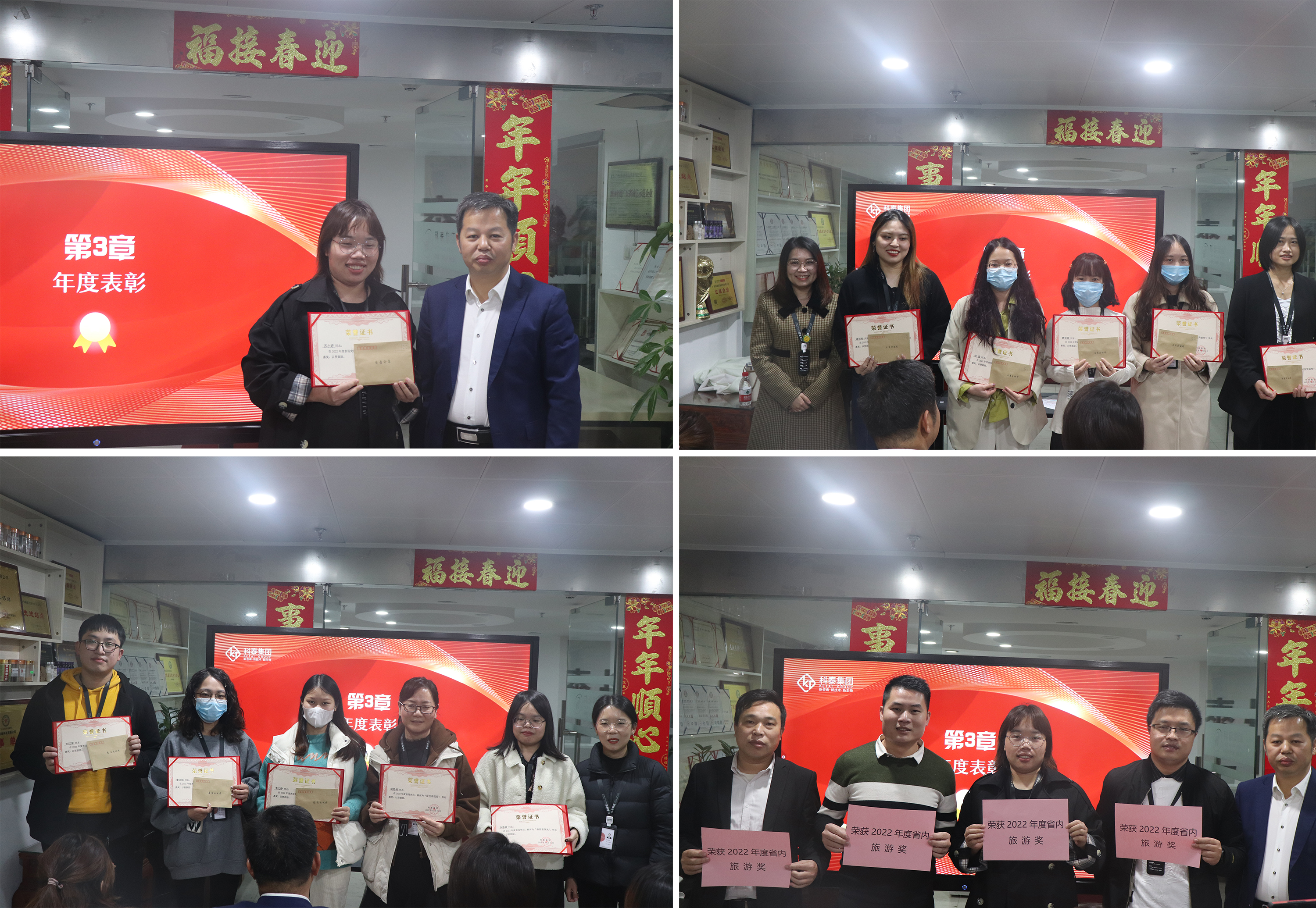 科泰集團(tuán)2022年終總結(jié)暨表彰大會(huì)圓滿(mǎn)結(jié)束