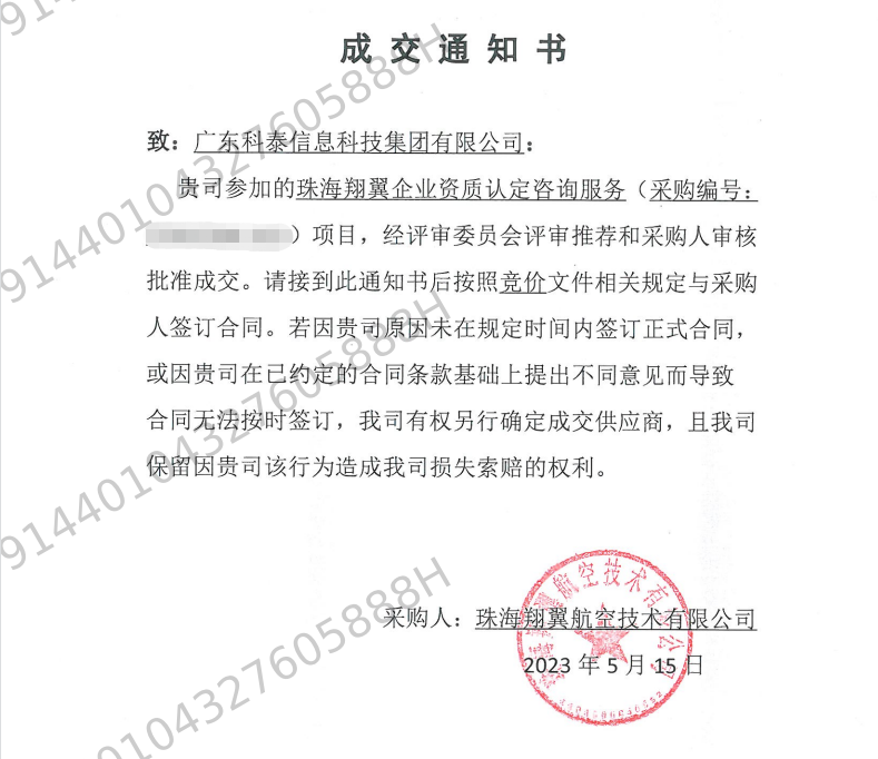 中標(biāo)喜訊！科泰集團(tuán)與珠海翔翼航空技術(shù)有限公司達(dá)成科技服務(wù)合作