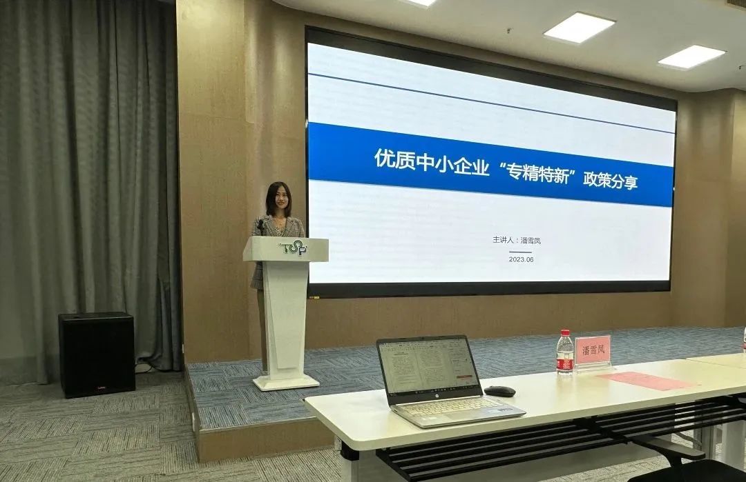 科泰集團受邀參加黃埔區(qū)“專精特新”申報要點宣講活動并作政策分享