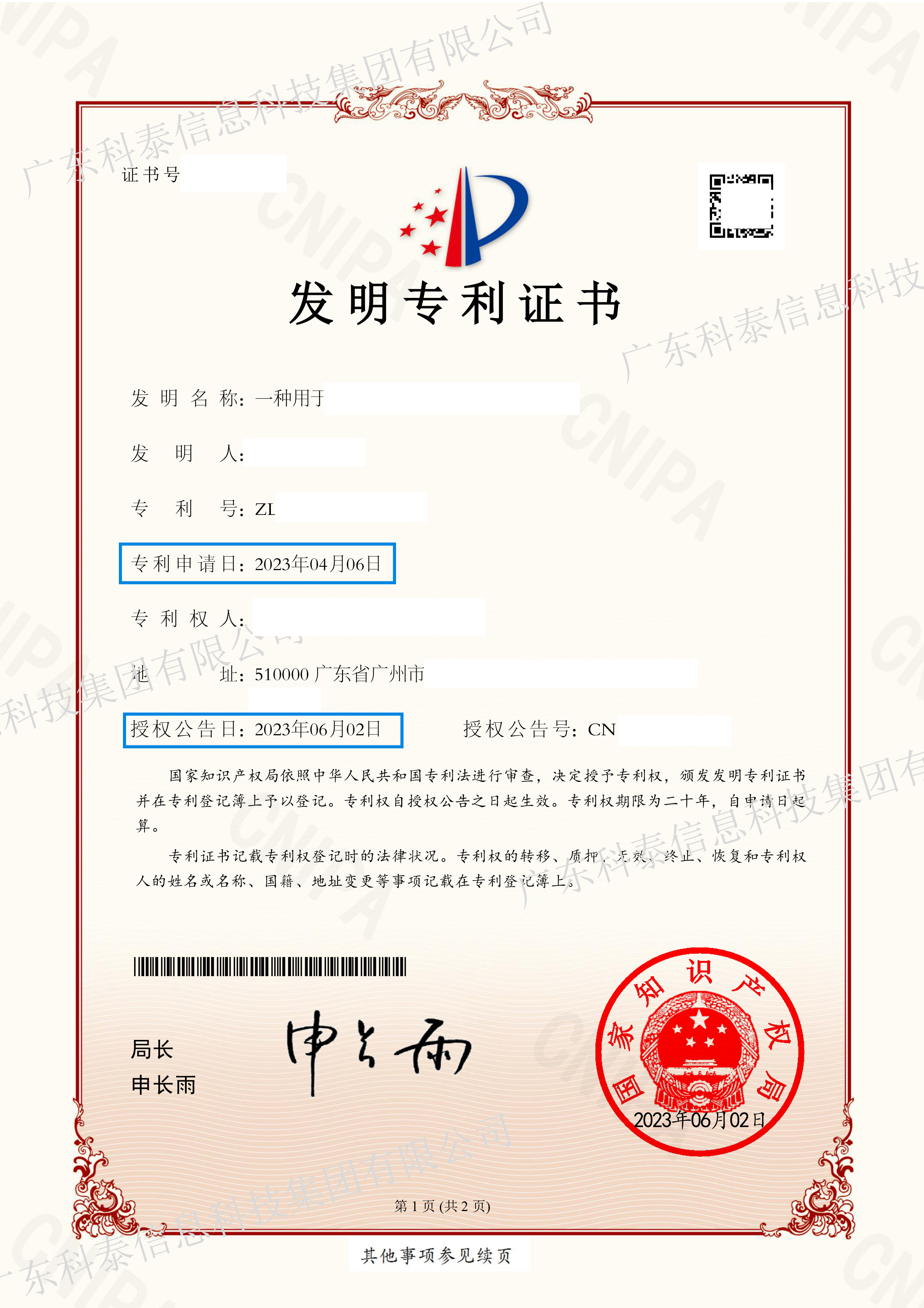 知識(shí)產(chǎn)權(quán)｜科泰集團(tuán)知識(shí)產(chǎn)權(quán)代理事務(wù)所科華公司專利預(yù)審合格率達(dá)91.67！