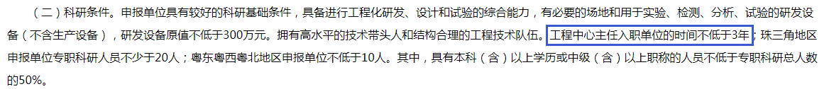 想申報廣東省工程中心？這些地方你要注意！