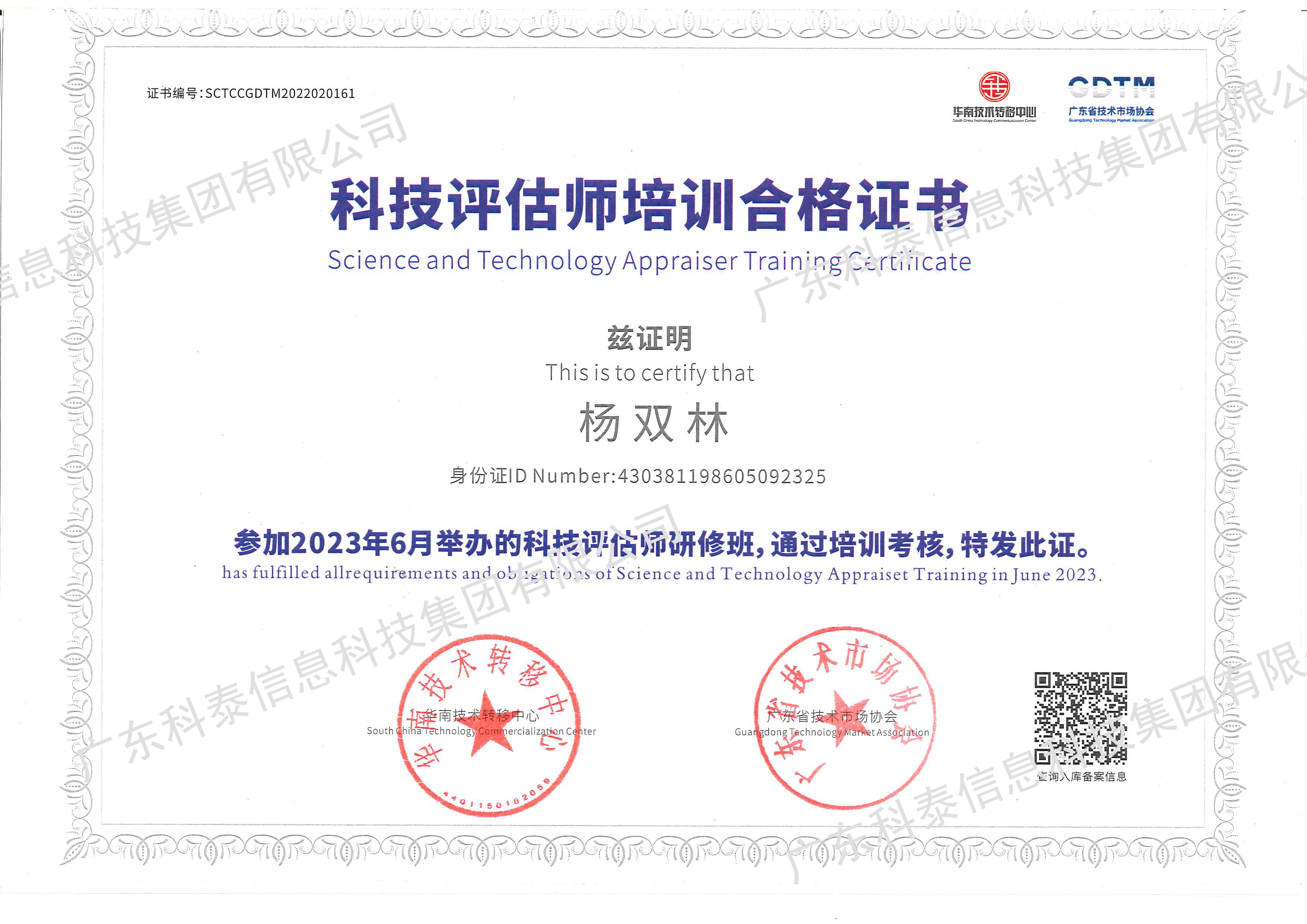 科泰五位同志結業(yè)“科技成果評價研修班”，順利取得《科技評估師證書》