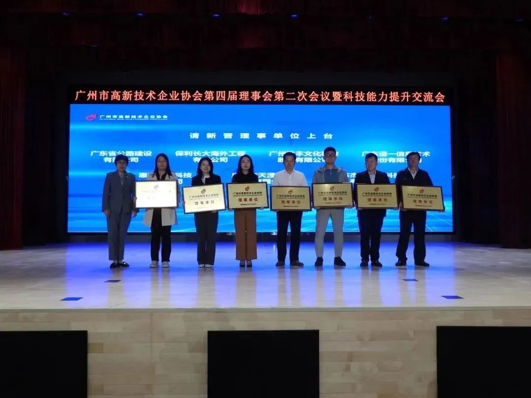 科泰集團榮獲“廣州市高企服務工作站”、“高企誠信服務團體標準起草單位”等獎項
