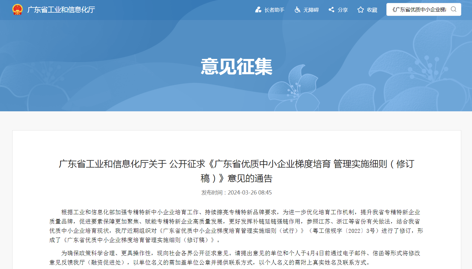 政策新動向｜60分→70分！專精特新中小企業(yè)評分“門檻”提高