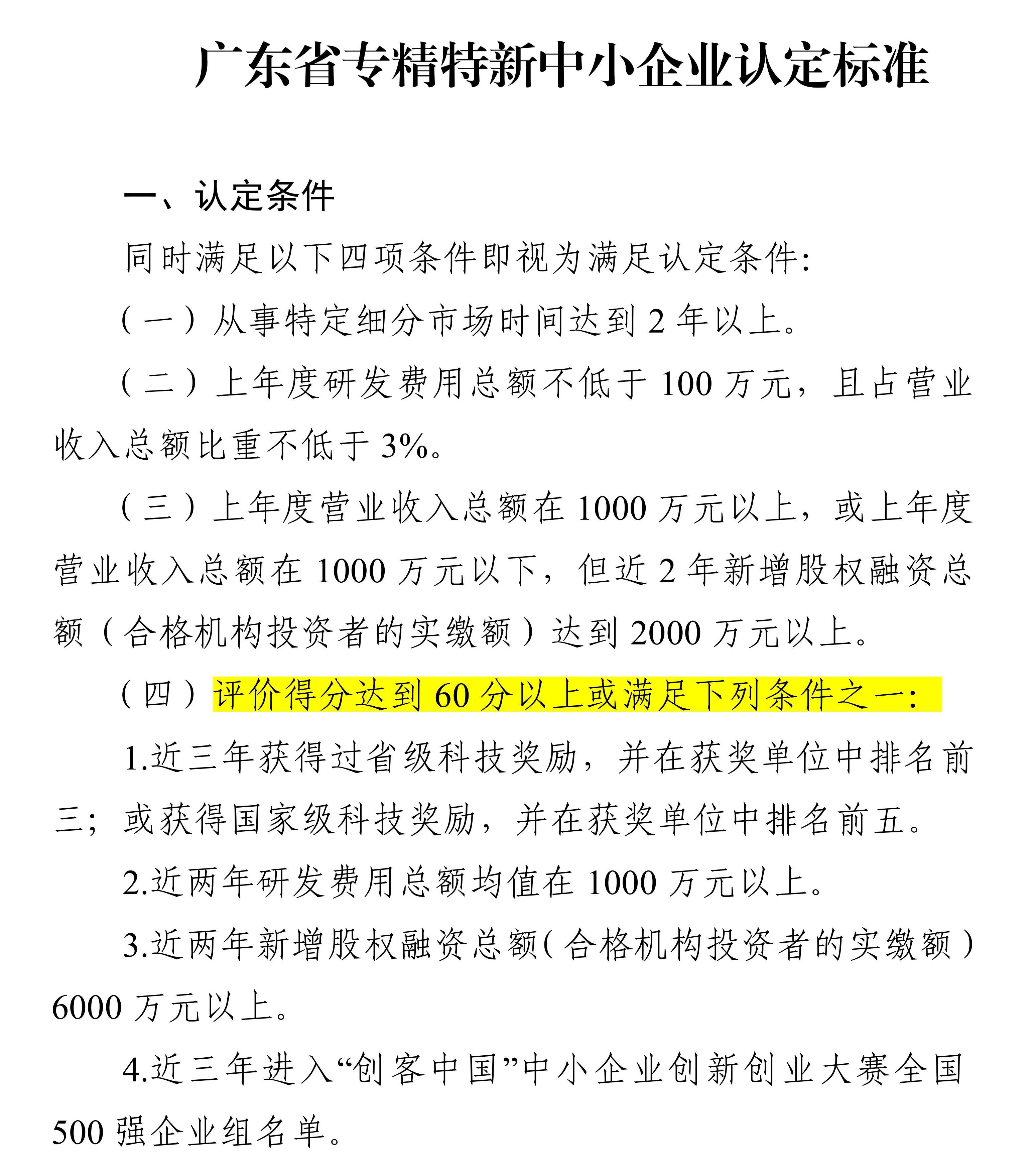 政策新動(dòng)向｜60分→70分！專精特新中小企業(yè)評(píng)分“門檻”提高