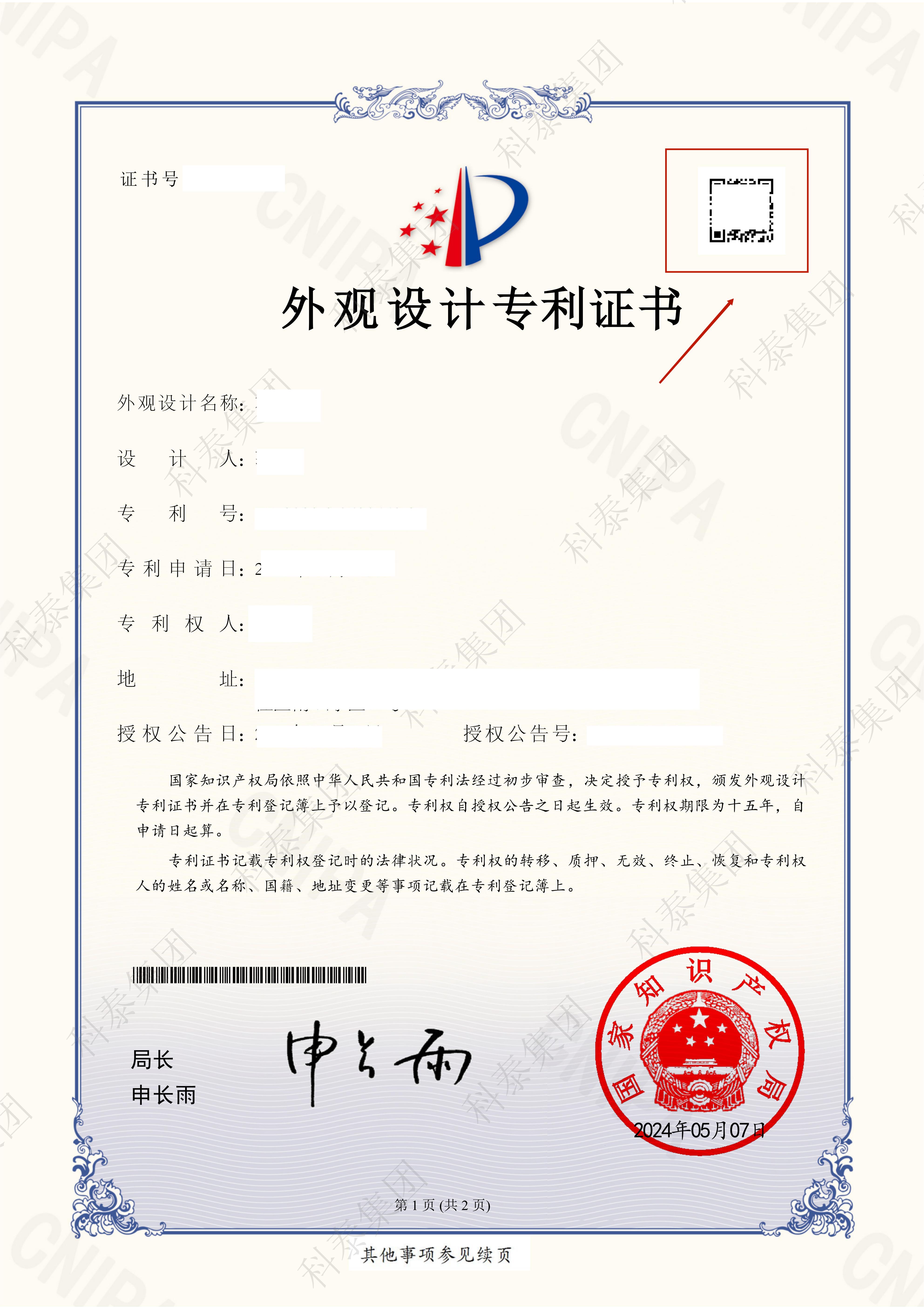 6月1日起執(zhí)行！專利證書大改版，有這幾點變化...