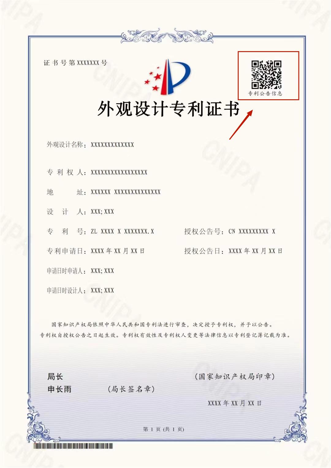 6月1日起執(zhí)行！專利證書大改版，有這幾點變化...