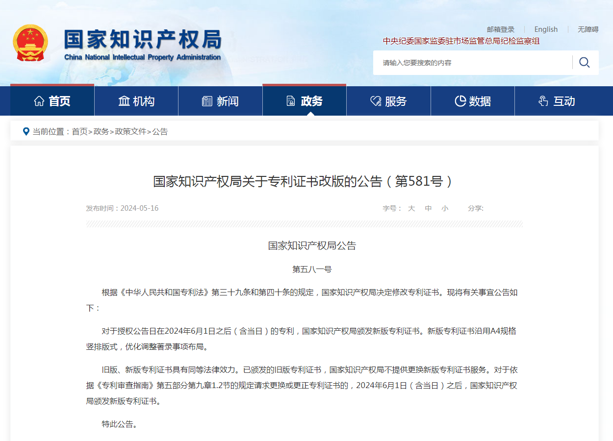 6月1日起執(zhí)行！專利證書大改版，有這幾點變化...