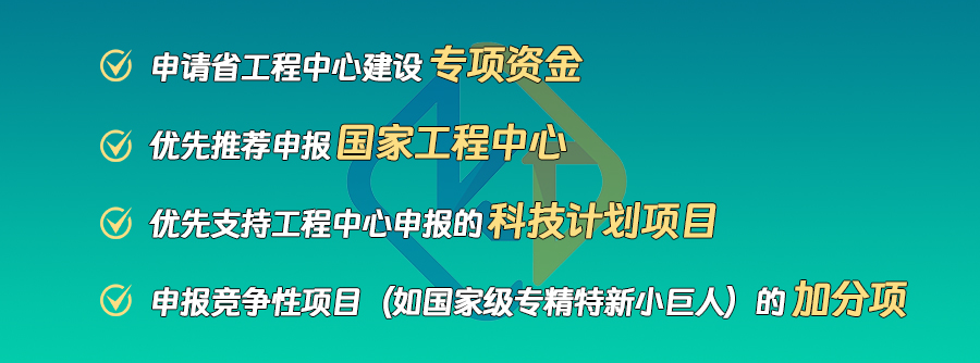 廣東省工程技術(shù)研究中心即將啟動(dòng)，企業(yè)首次申請(qǐng)必看！