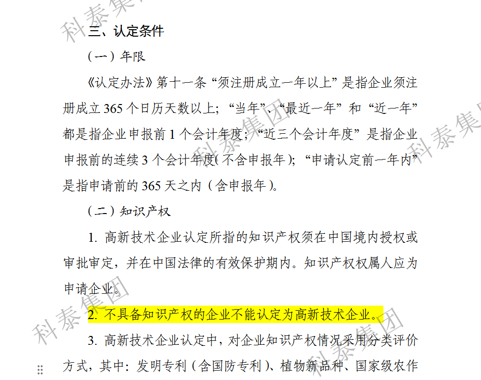 高新認(rèn)定、專精特新...都需要它！知識(shí)產(chǎn)權(quán)的重要性