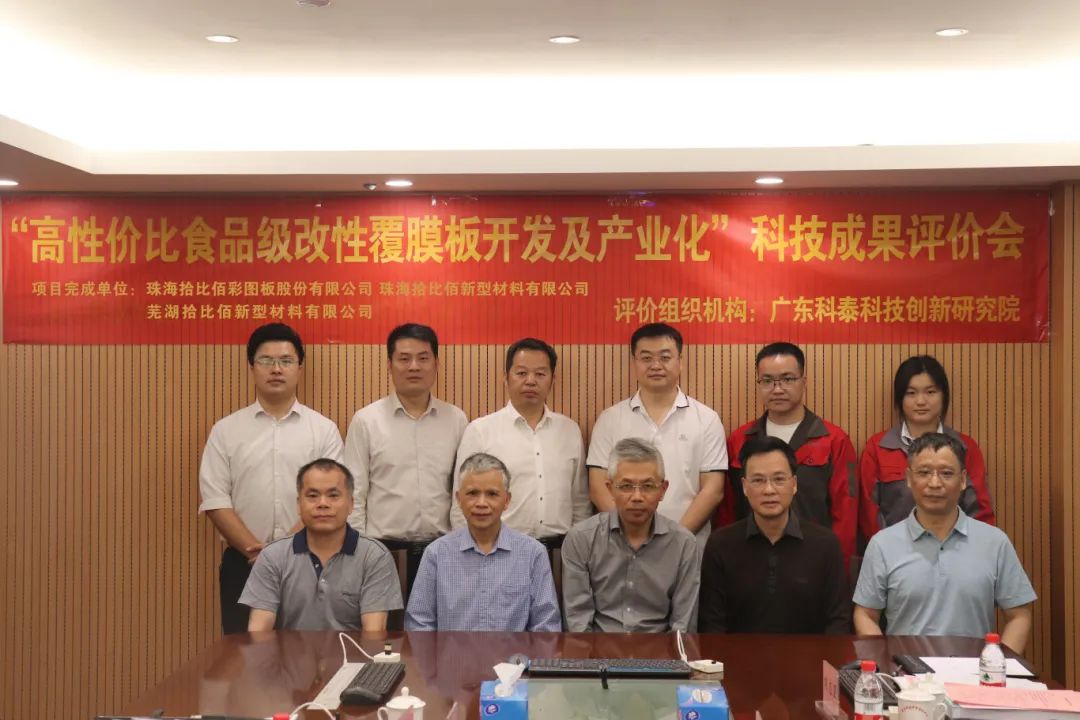 科泰研究院組織召開拾比佰公司科技成果評價(jià)會(huì)議