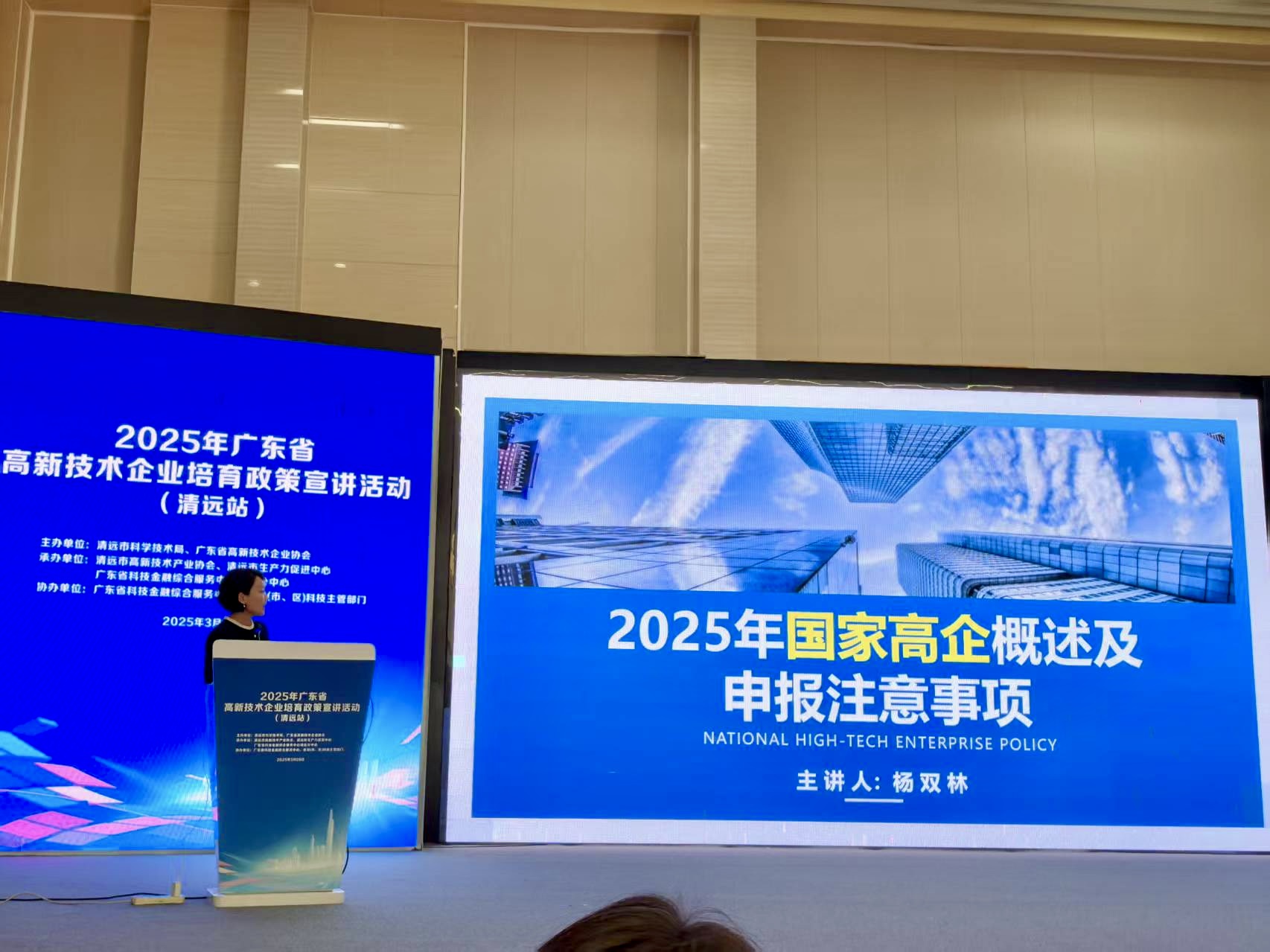 楊雙林專(zhuān)家代表受邀參加2025年廣東省高新技術(shù)企業(yè)培育政策宣講活動(dòng)（清遠(yuǎn)站）