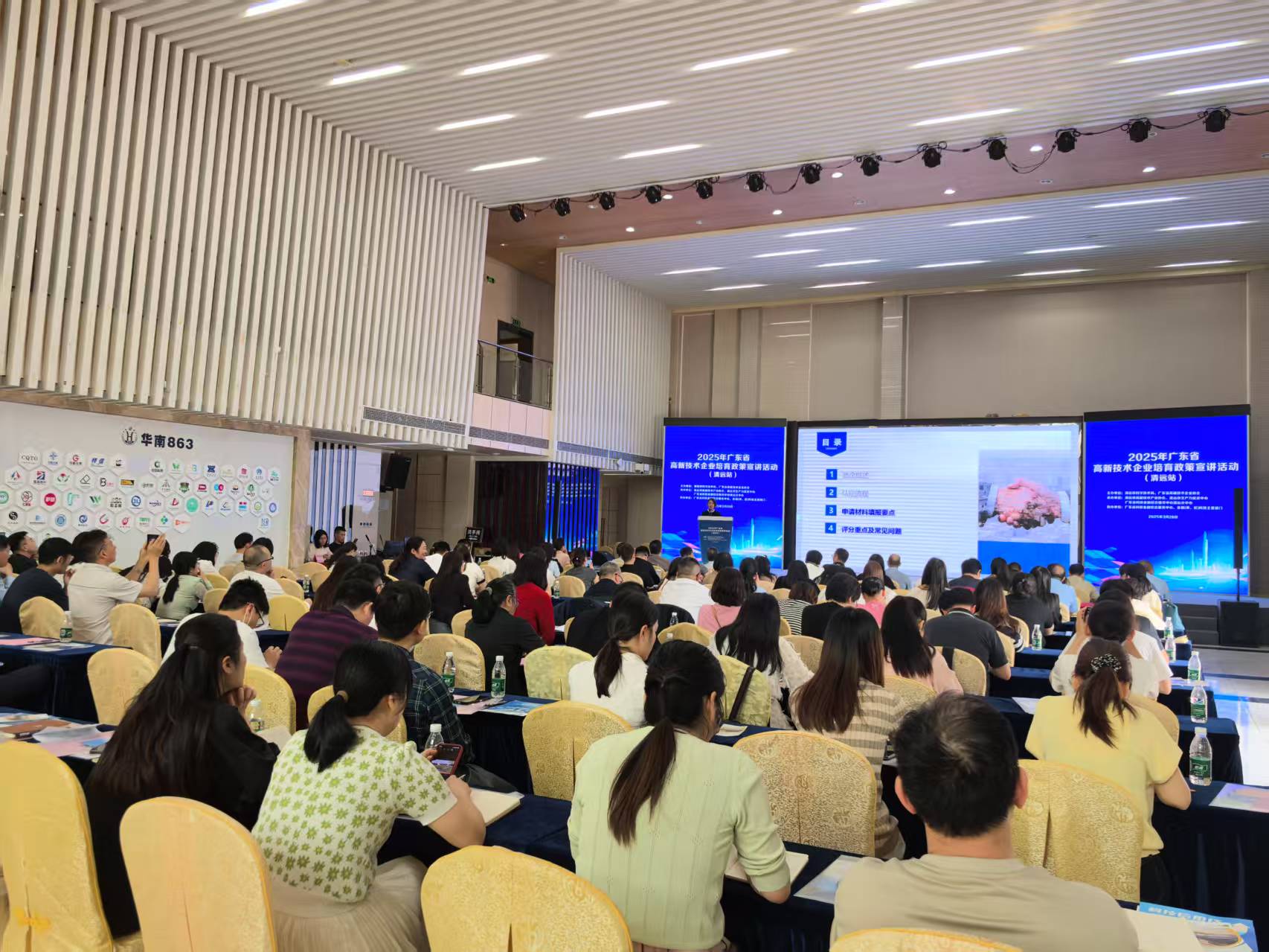 楊雙林專(zhuān)家代表受邀參加2025年廣東省高新技術(shù)企業(yè)培育政策宣講活動(dòng)（清遠(yuǎn)站）