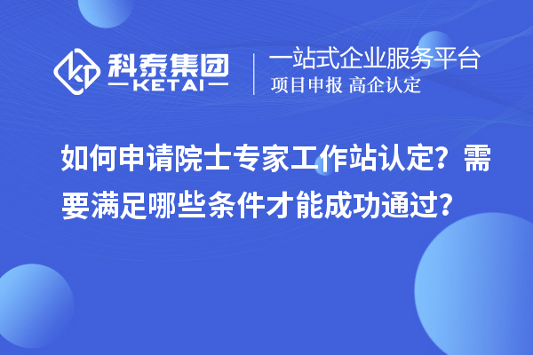 如何申請?jiān)菏繉＜夜ぷ髡菊J(rèn)定？需要滿足哪些條件才能成功通過？