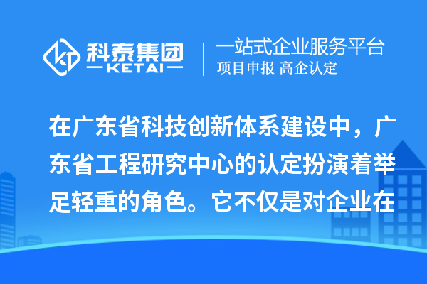 廣東省工程研究中心認定材料大揭秘：細節(jié)決定成敗