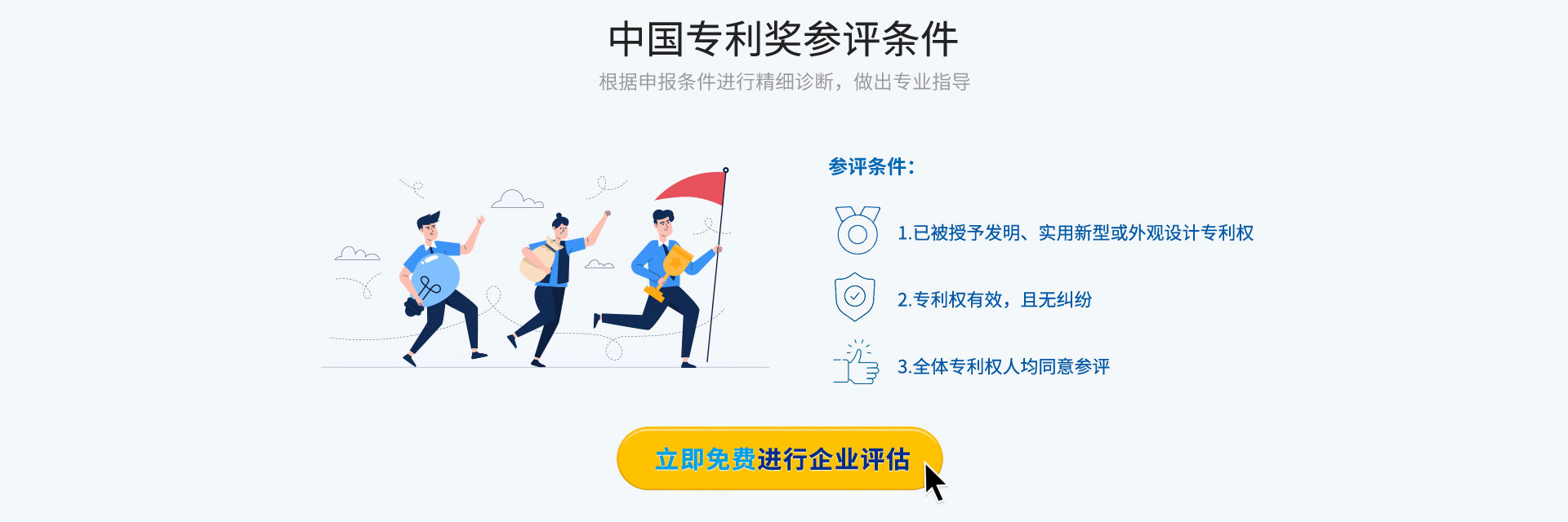 中國專利獎申報(bào)