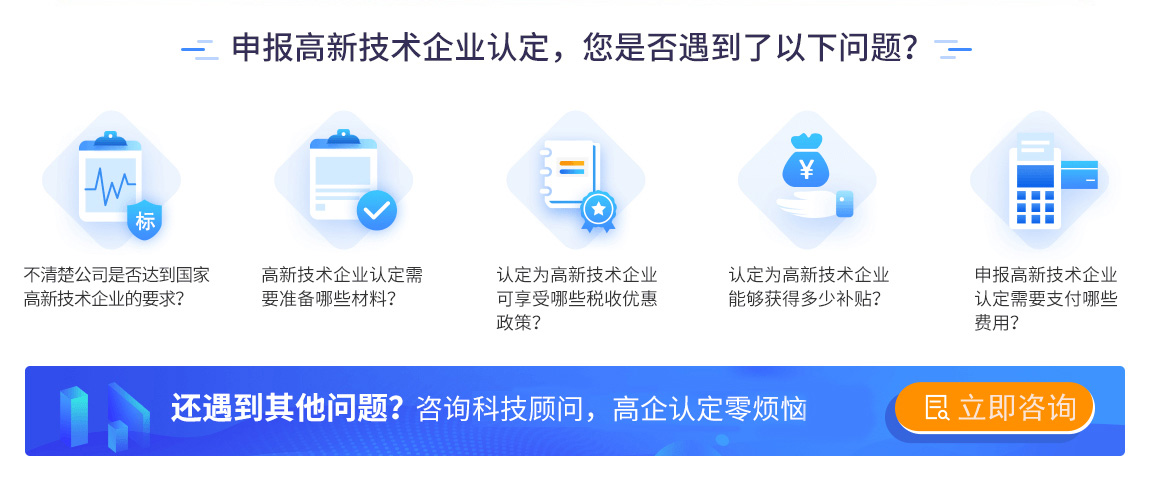 申報(bào)高新技術(shù)企業(yè)認(rèn)定，您是否遇到了以下問題