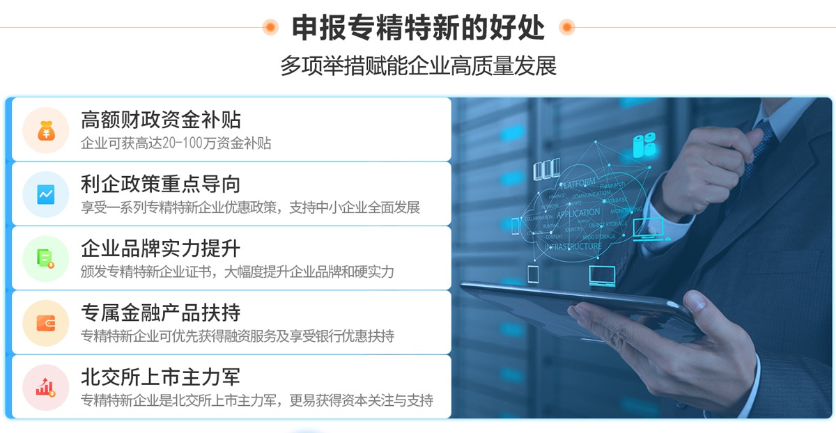專(zhuān)精特新企業(yè)有什么好處