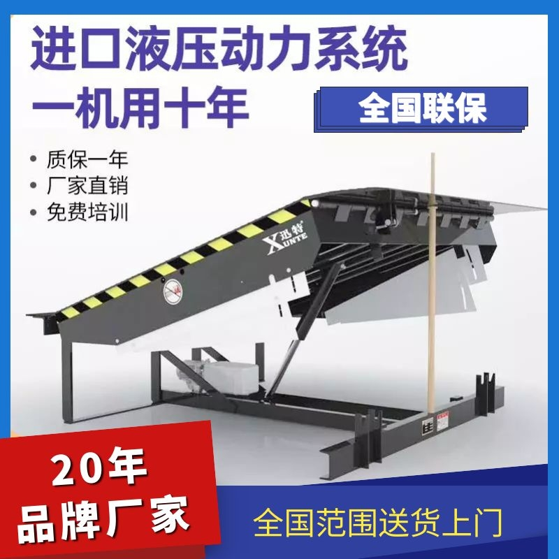 電動(dòng)液壓升降登車橋